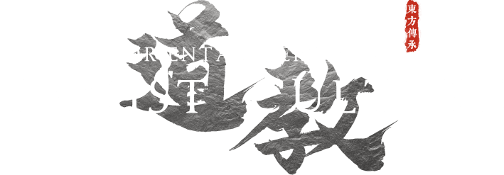 Oriental Heritage Taoist Culture