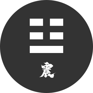 震